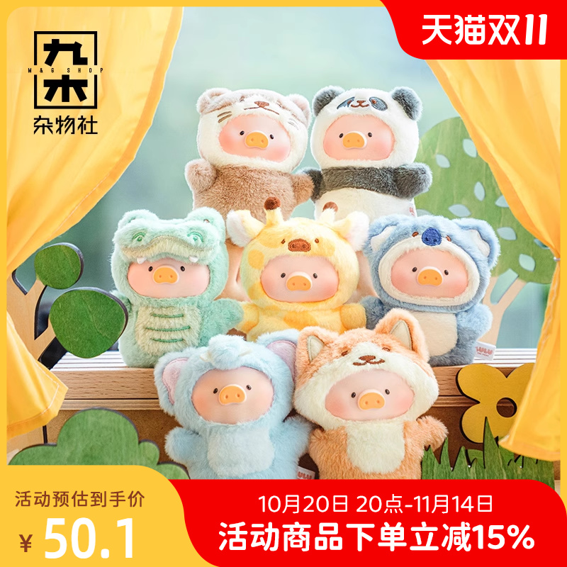 九木杂物社罐头猪LuLu动物派对森林剧场搪胶指偶公仔盲盒女生礼物
