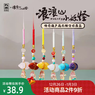 九木杂物社浪浪山小妖怪许愿葫芦晶石御守惊喜盒小猪妖包包挂件