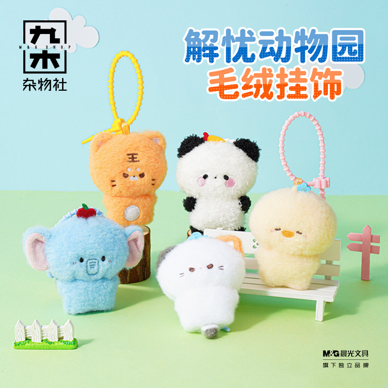 九木杂物社解忧动物园毛绒钥匙圈挂件创意毛绒公仔玩偶毛绒小挂饰