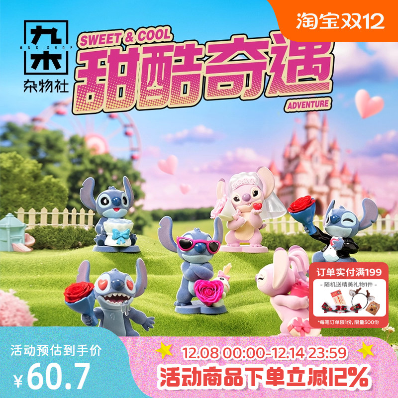 九木杂物社永生花史迪奇甜酷奇遇系列手办桌面摆件盲盒情人节礼物