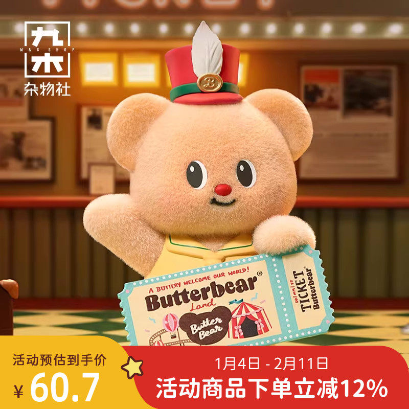 九木杂物社黄油小熊顶流团队系列盲盒手办潮玩摆件可爱公仔礼物,节庆用品/礼品,文创考古盒,淘宝优惠券,粉丝福利购,淘宝优惠卷