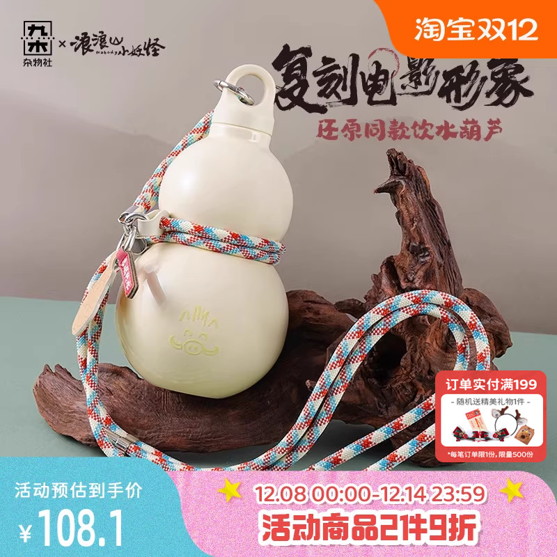 九木杂物社浪浪山小妖怪葫芦保温杯水壶生日礼物电影周边便携杯子