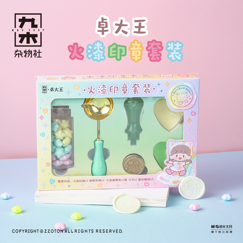 卓大王火漆印章套装礼盒