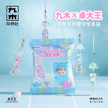 九木杂物社卓大王许愿风铃御守惊喜袋潮玩盲盒可爱挂件生日礼物