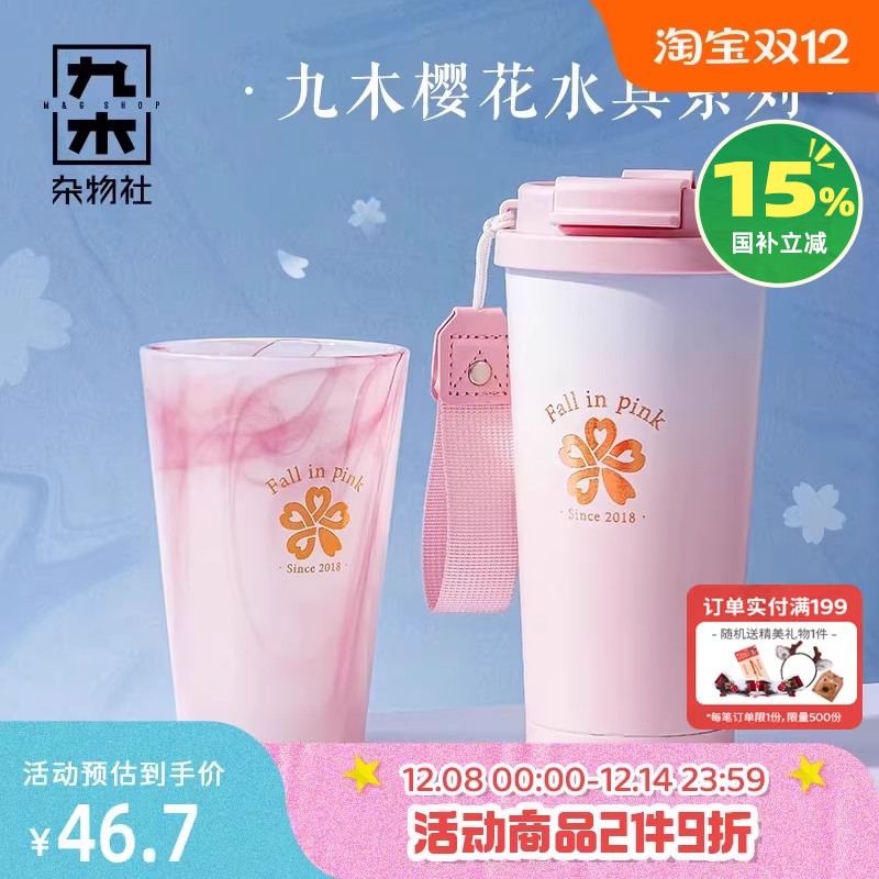 九木杂物社樱花季渐变咖啡杯女生高颜值水杯子玻璃杯家用生日礼物