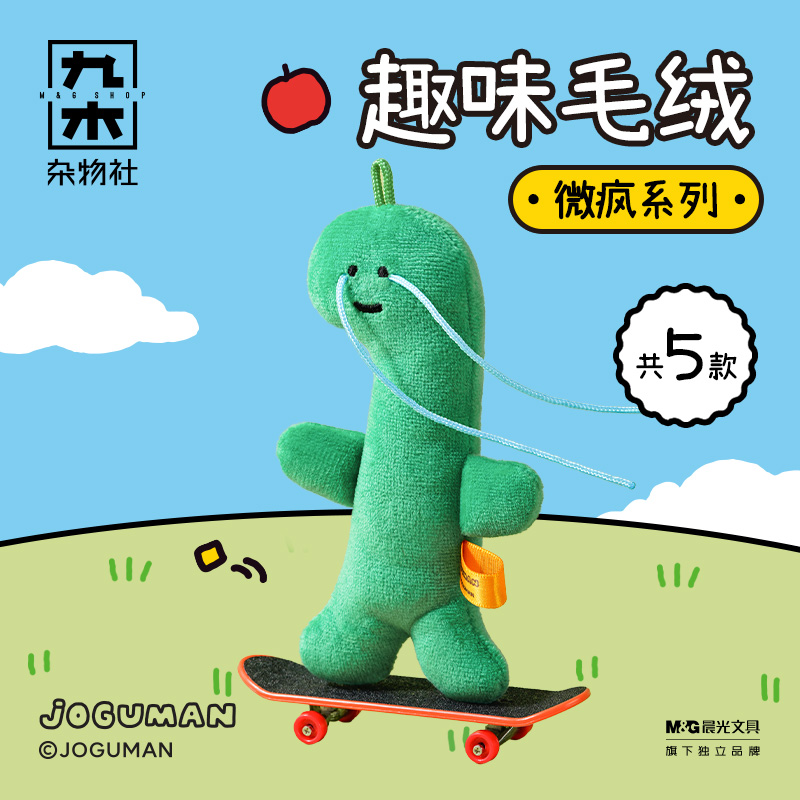 九木杂物社JOGUMAN毛绒公仔挂件手机挂绳