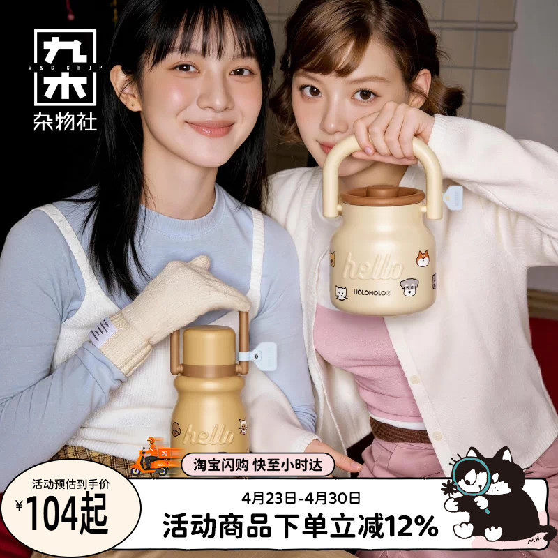 九木杂物社holoholo萌宠限定系列保温杯女大容量吸管水杯咖啡杯子