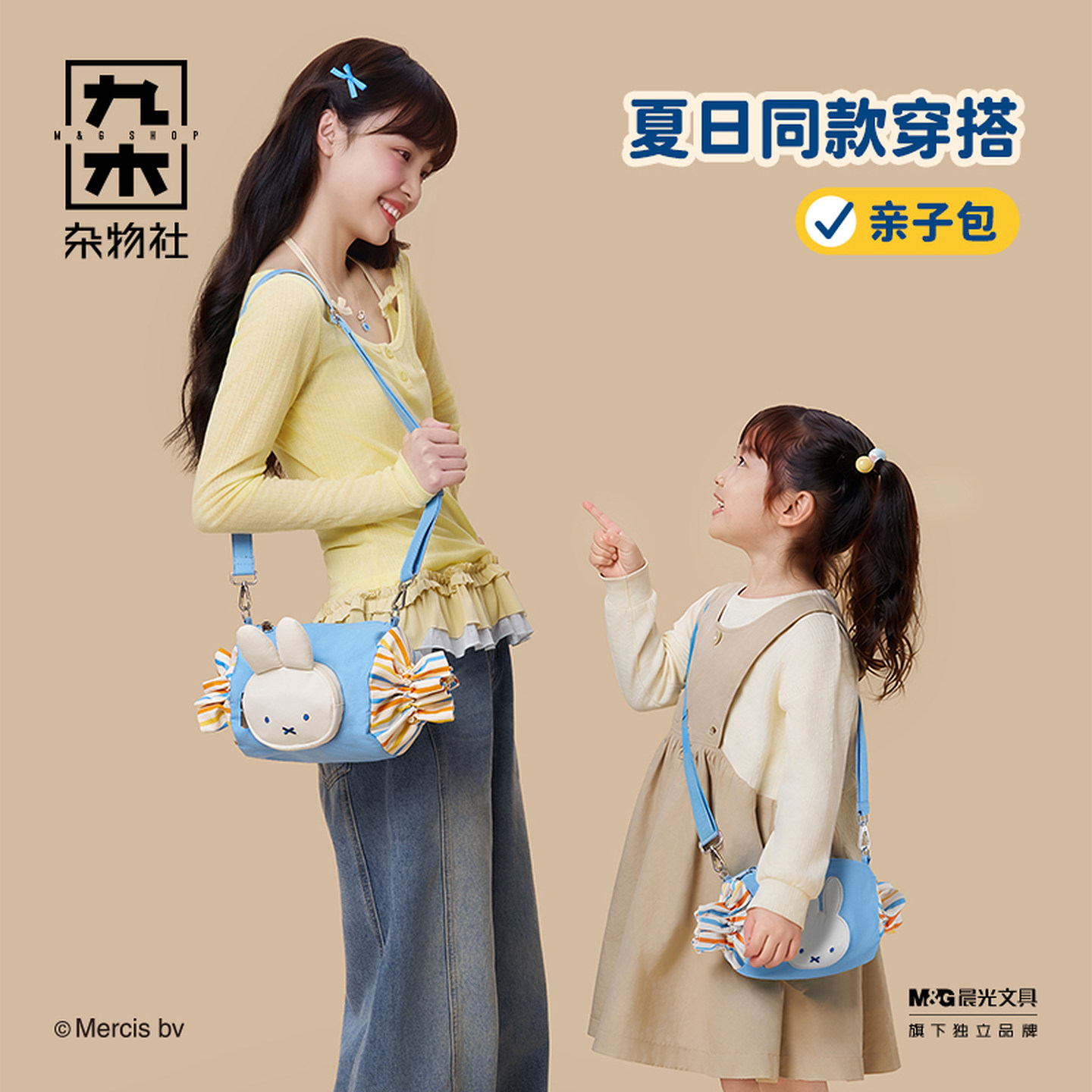 九木杂物社晨光米菲水果糖系列大托特包斜挎包亲子装生日礼物图片