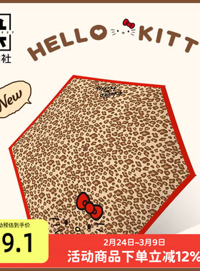 九木杂物社kitty豹纹伞折叠遮阳伞女轻便小巧晴雨两用太阳伞雨伞