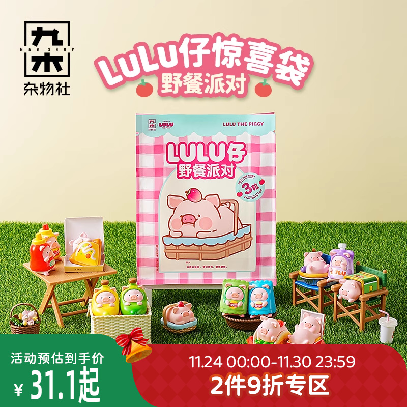 九木杂物社罐头猪LuLu猪仔惊喜袋野餐派对萌粒小公仔吊卡摆件礼物