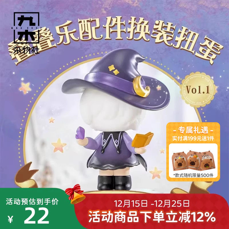 九木杂物社叠叠乐配件换装扭蛋Vol.1-奇匣物语系列潮玩手办摆件