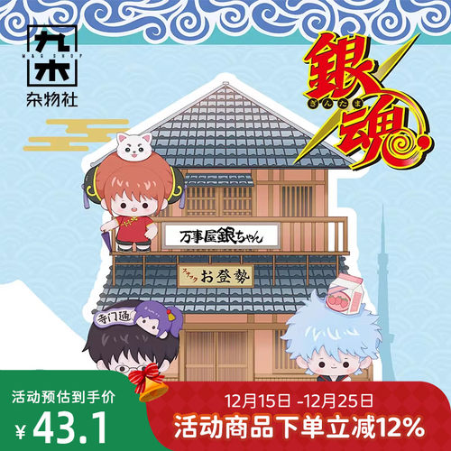 九木杂物社银魂萌玩第一弹动漫二次元周边q版盲盒手办潮玩摆件