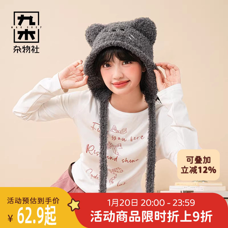 九木杂物社毛线帽套头护耳毛球可爱秋冬百搭保暖女生慵懒风帽子,节庆用品/礼品,文化衫,淘宝优惠券,粉丝福利购,淘宝优惠卷