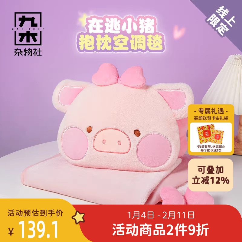 九木杂物社罐头猪LuLu猪在逃小猪抱枕办公室午睡空调毯子生日礼物,节庆用品/礼品,创意礼盒/礼品套组,淘宝优惠券,粉丝福利购,淘宝优惠卷