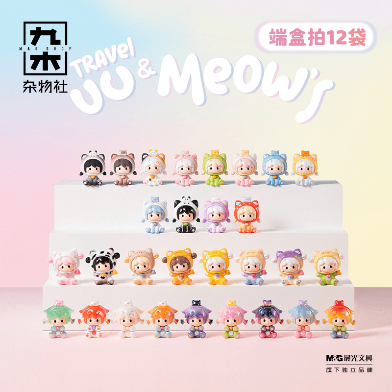 九木杂物社悠悠萌粒初代和小喵的出行时光UU初代萌粒摆件盲盒礼物