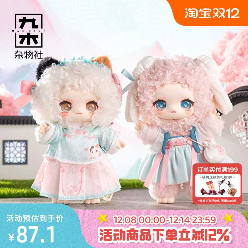 九木杂物社NAGI兽仔山河浪漫系列毛绒盲盒潮玩具新品玩偶公仔娃娃