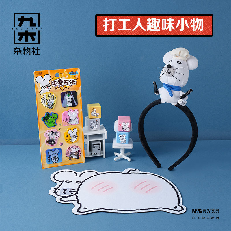 九木杂物社鼠黍趣味毛绒发饰鼠标垫表情包光栅贴纸表情光敏印章