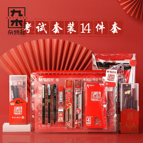 晨光文具孔庙祈福系列套装