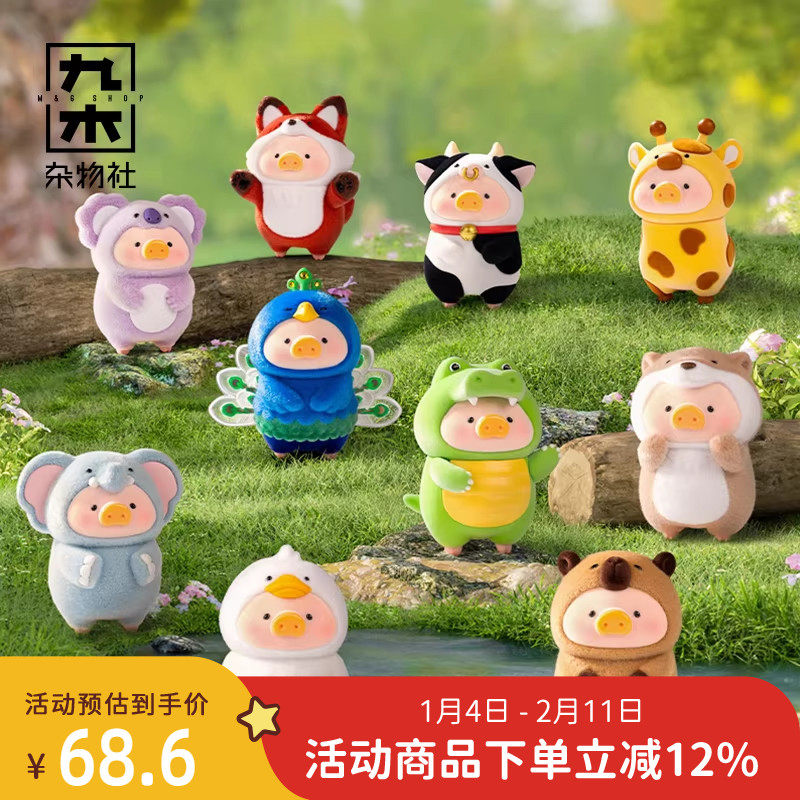 九木杂物社罐头猪LuLu动物派对盲盒可爱手办玩具女生生日礼物,节庆用品/礼品,文创考古盒,淘宝优惠券,粉丝福利购,淘宝优惠卷