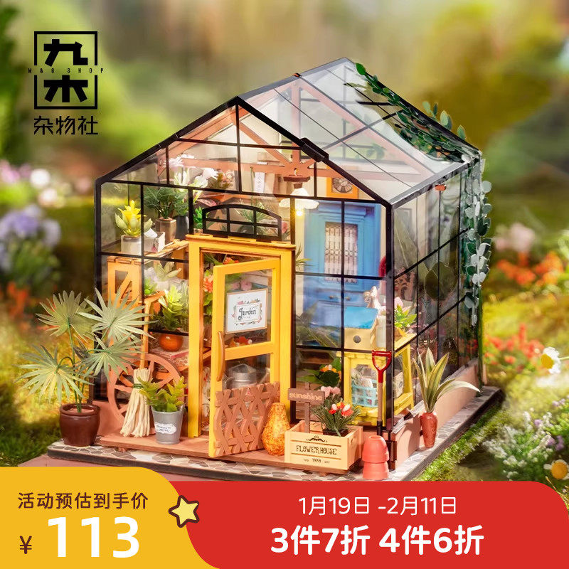 九木杂物社若来DIY艺术屋凯西花房拼装生日礼物送女友,节庆用品/礼品,创意礼盒/礼品套组,淘宝优惠券,粉丝福利购,淘宝优惠卷