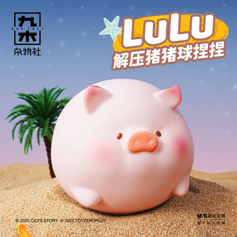 九木杂物社罐头猪LuLu日落沙滩解压球捏捏玩具摆件送女友生日礼物