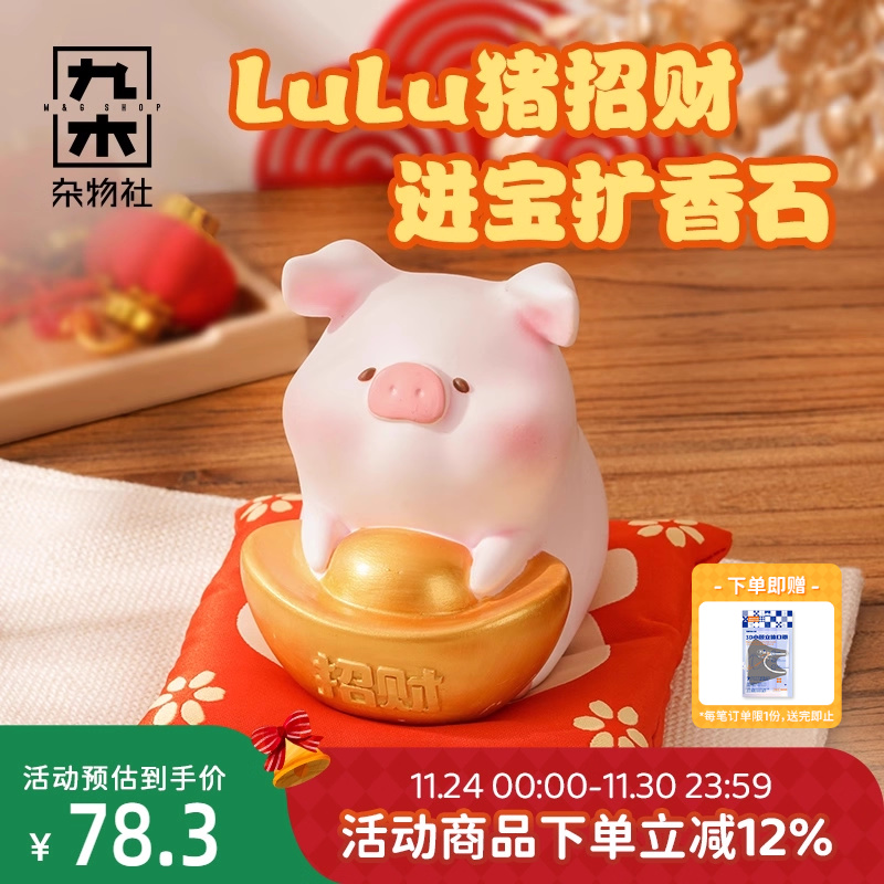 LuLu猪扩香石摆件香薰