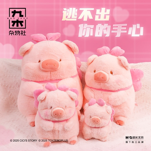 九木杂物社Lulu在逃小猪毛绒公仔摆件玩偶猪猪挂件生日礼物送女友