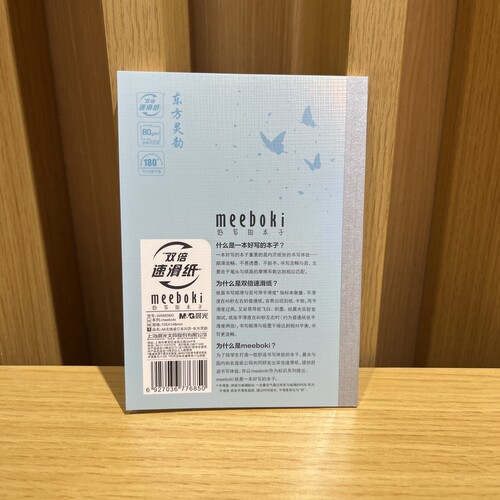 晨光meebokiA6无线装订30页东方灵韵WA6656G