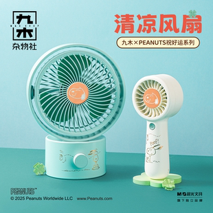 九木杂物社史努比手持小风扇随身便携USB充电家用宿舍桌面小风扇