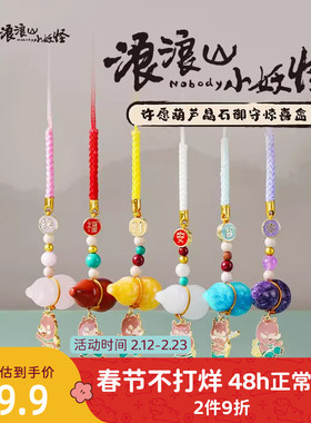 九木杂物社浪浪山小妖怪许愿葫芦晶石御守惊喜盒小猪妖包包挂件