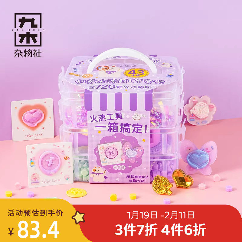 九木杂物社礼研社创意火漆DIY套装章头蜡粒火星工具全套儿童玩具,节庆用品/礼品,文化创意文具,淘宝优惠券,粉丝福利购,淘宝优惠卷