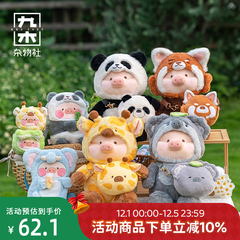 九木杂物社罐头猪LuLu动物派对系列周边毛绒挂件送女友生日礼物