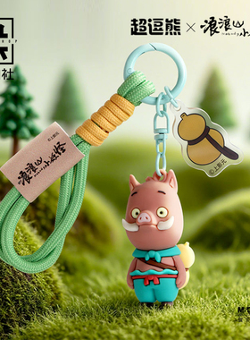 九木杂物社浪浪山小妖怪基础造型钥匙扣小猪妖电影周边可爱挂饰