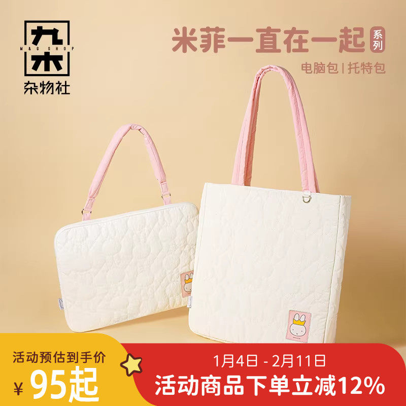 九木杂物社晨光菲联名托特包可爱学生书包大容量单肩包白色包袋,节庆用品/礼品,文化创意包/袋,淘宝优惠券,粉丝福利购,淘宝优惠卷