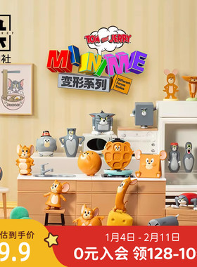 九木杂物社猫和老鼠TOM and JERRY MINIME变形系列盲盒手办摆件