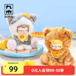 九木杂物社Rolife若来Nanci囡茜喵喵下午茶毛绒盲盒搪胶生日礼物