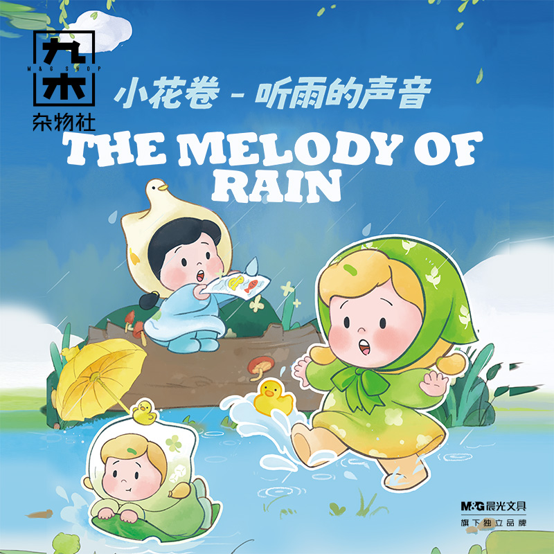 九木杂物社小花卷-听雨的声音系列迷你手办盲盒潮玩公仔摆件礼物