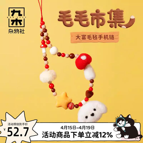 九木杂物社毛毡手机链大富小狗钥匙扣串珠链手机链挂件生日礼物