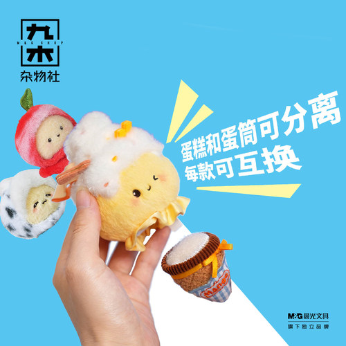 九木杂物社甜心主理人橙子冰淇淋切片蛋糕马卡龙法棍毛绒挂件盲盒