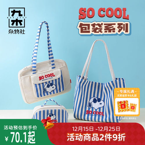 九木杂物社史努比手提斜挎尼龙包电脑包条纹单肩托特包化妆收纳包