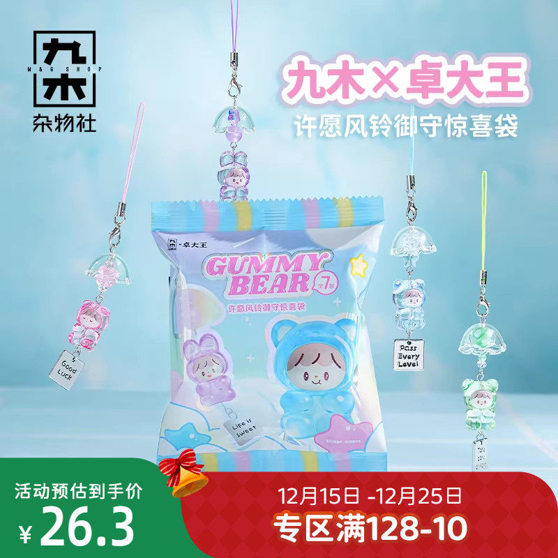 九木杂物社卓大王许愿风铃御守惊喜袋潮玩盲盒可爱挂件生日礼物