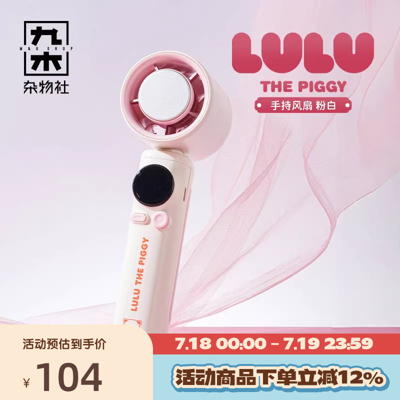 九木杂物社Lulu猪手持风扇usb小风扇办公室桌上便携式随身小风扇学生宿舍户外液晶数显制冷电风扇