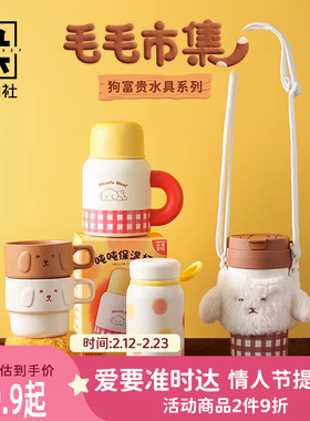 九木杂物社狗富贵保温杯毛绒杯套杯子陶瓷水杯情人节新年生日礼物