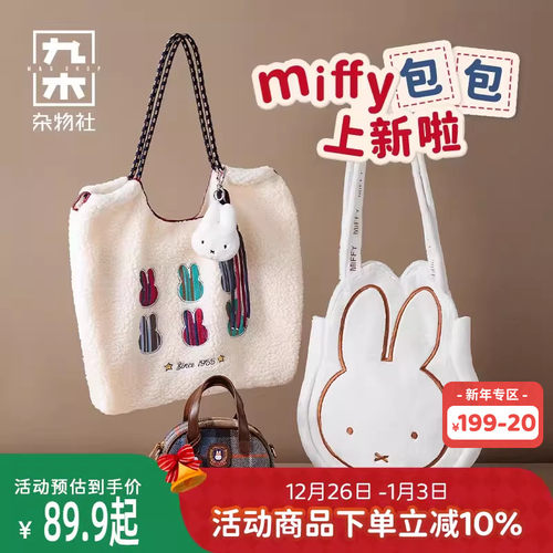 九木杂物社可爱米菲兔刺绣羊羔绒手提包托特包女生秋冬包袋保龄球