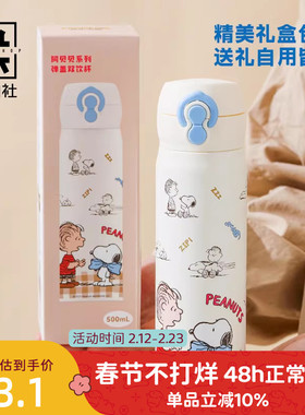 九木杂物社史努比双饮保温杯可爱316不锈钢便携水杯吸管杯子礼物