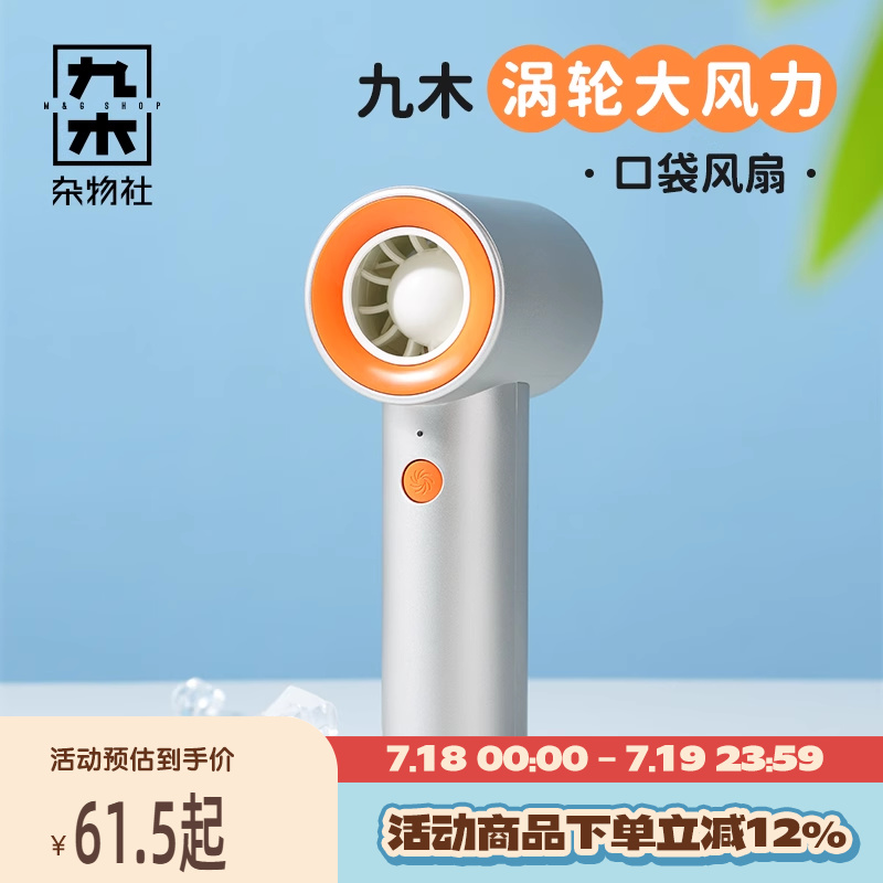九木杂物社手持小风扇便携式随身小型迷你usb电风扇儿童手拿学生桌面小电扇送女友闺蜜生日礼物