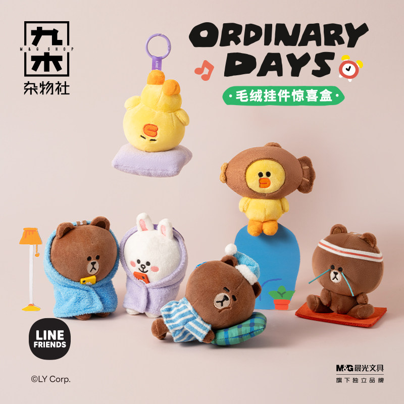 九木杂物社LINE FRIENDS 布朗熊毛绒挂件惊喜盒生日礼物六一礼物