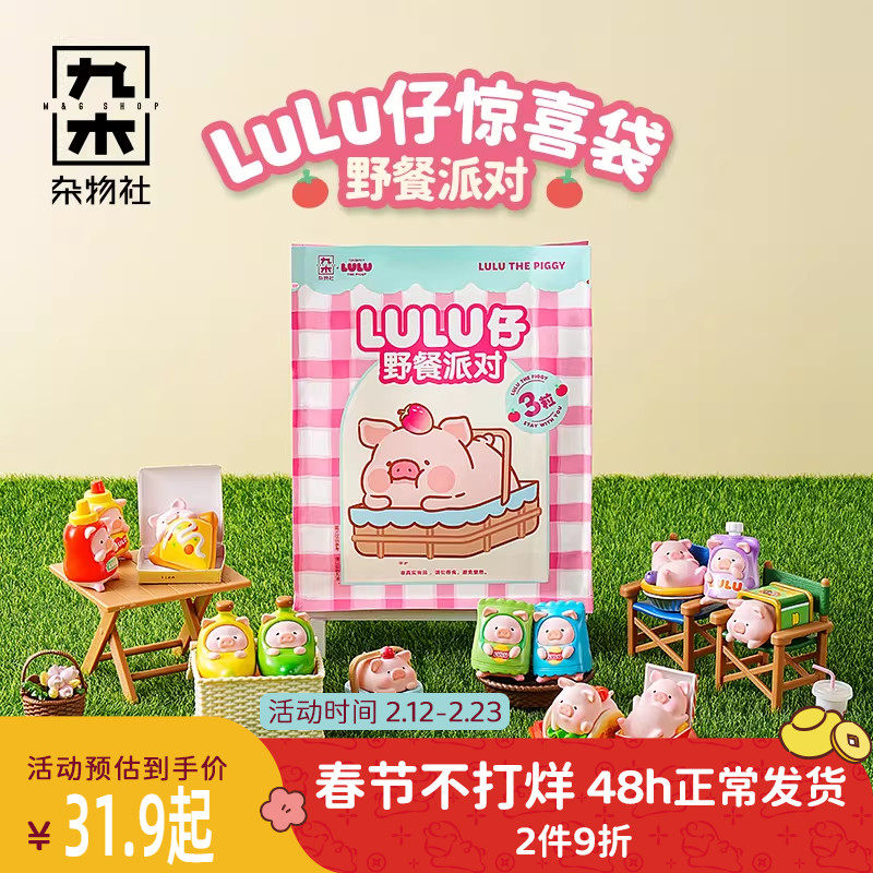 九木杂物社罐头猪LuLu猪仔惊喜袋野餐派对萌粒吊卡公仔情人节礼物