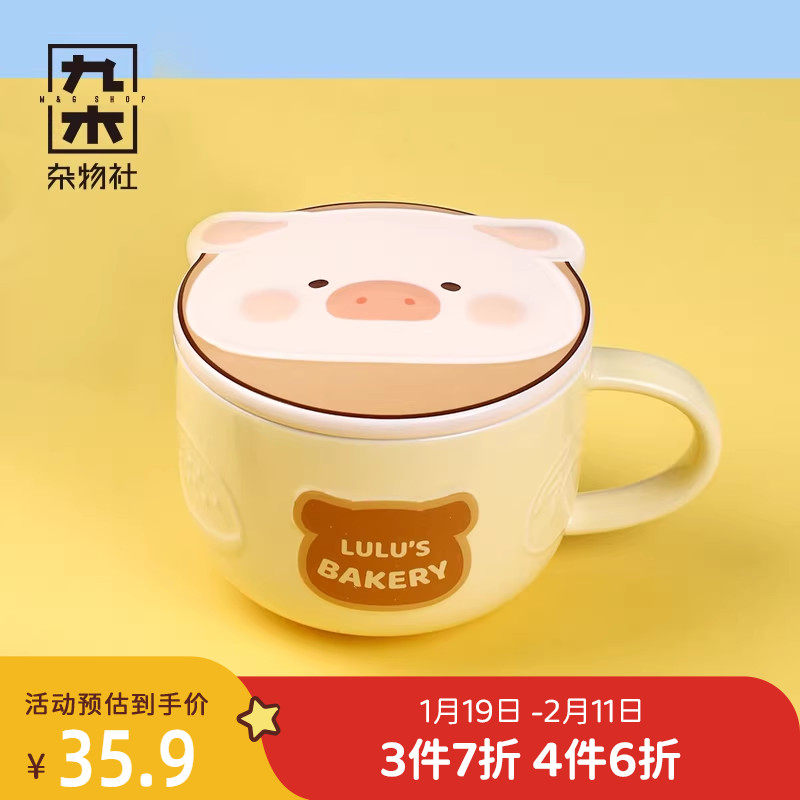 九木杂物社罐头猪LuLu猪陶瓷马克杯带盖办公室牛奶咖啡茶杯子水杯,餐饮具,马克杯,淘宝优惠券,粉丝福利购,淘宝优惠卷