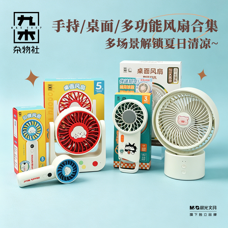 九木杂物社26年新款桌面风扇办公室小风扇usb充电长续航生日礼物